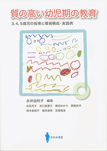 質の高い幼児期の教育